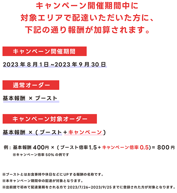 出前館の配達員募集サイト／今すぐ応募（デリバリー業務委託）